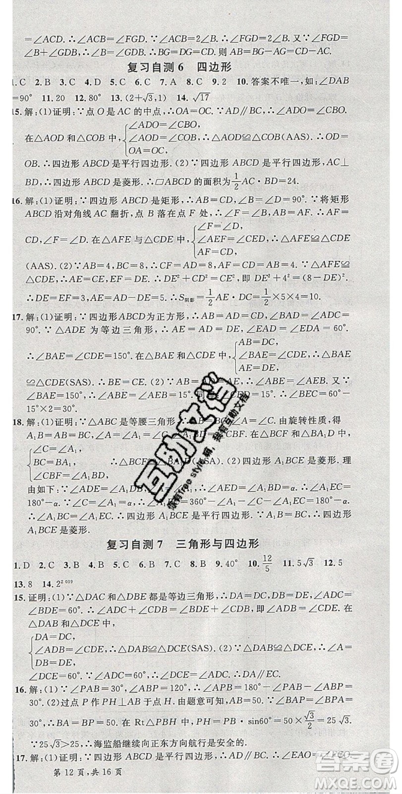 安徽師范大學出版社2020年春名校課堂九年級數學下冊滬科版答案