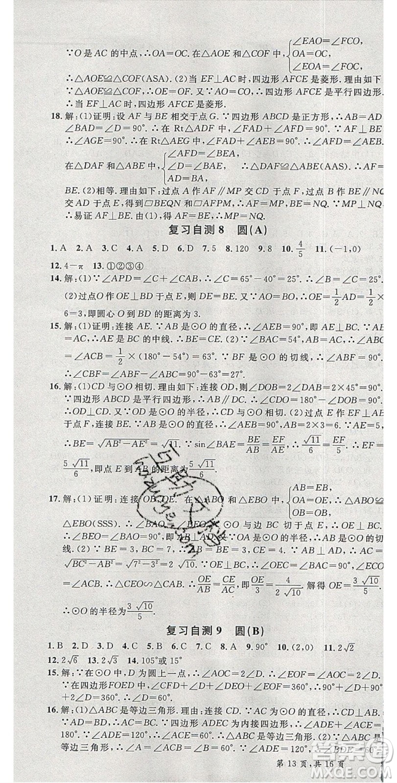 安徽師范大學出版社2020年春名校課堂九年級數學下冊滬科版答案