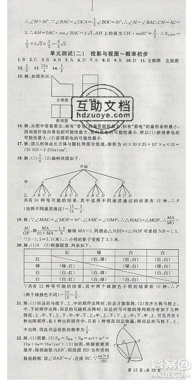 安徽師范大學出版社2020年春名校課堂九年級數學下冊滬科版答案