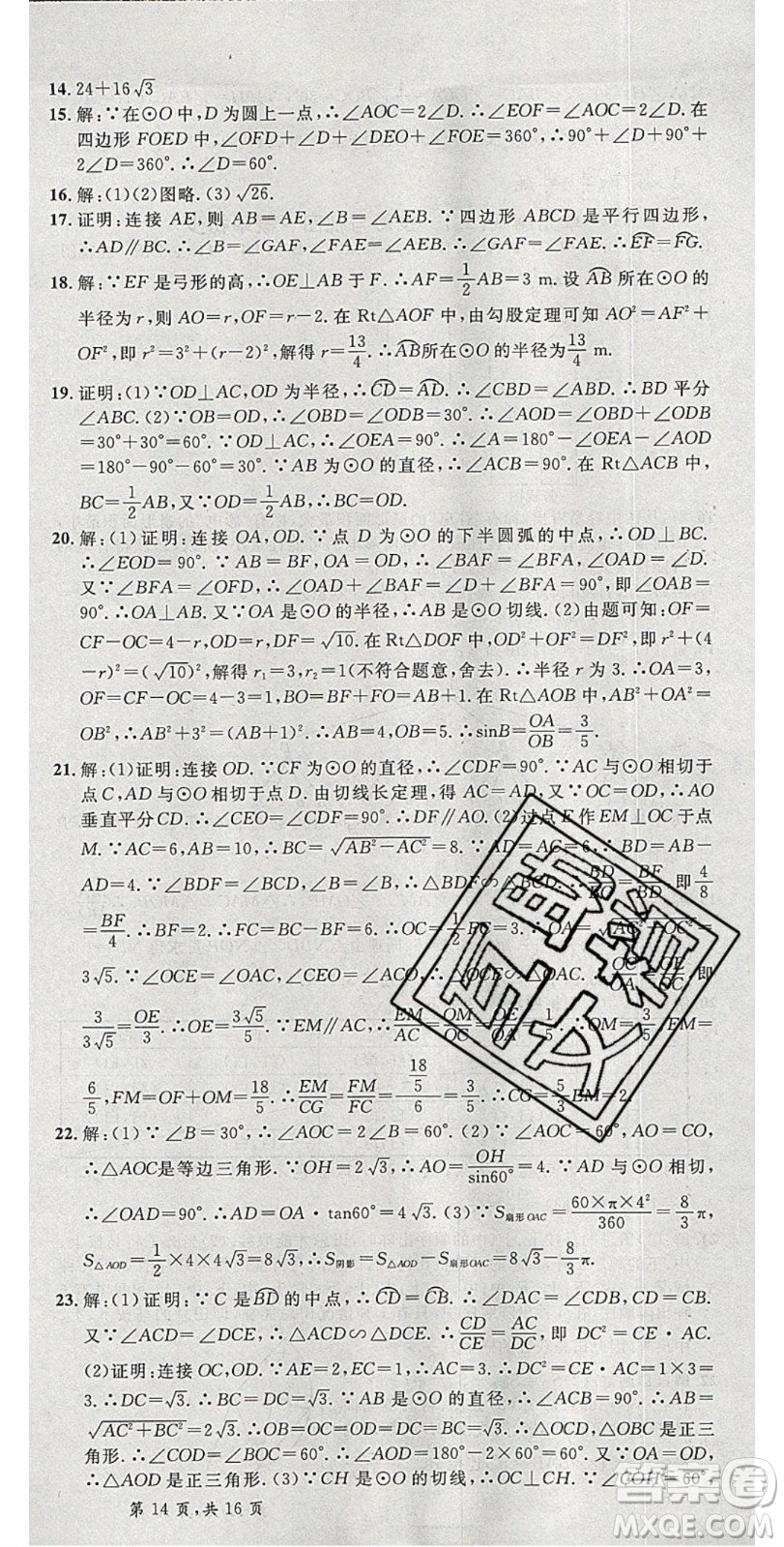 安徽師范大學出版社2020年春名校課堂九年級數學下冊滬科版答案