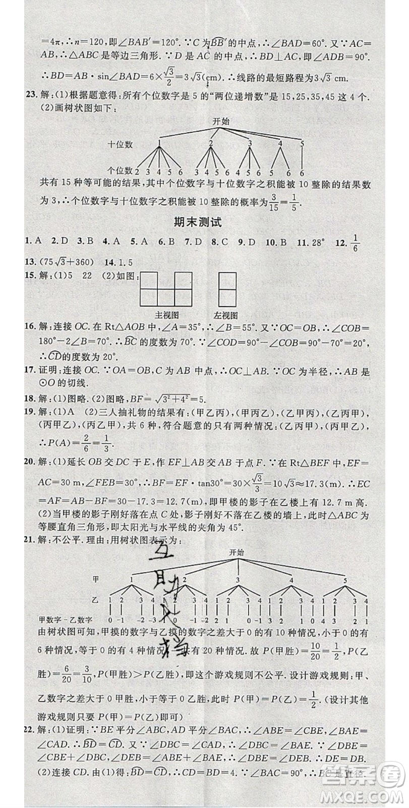 安徽師范大學出版社2020年春名校課堂九年級數學下冊滬科版答案