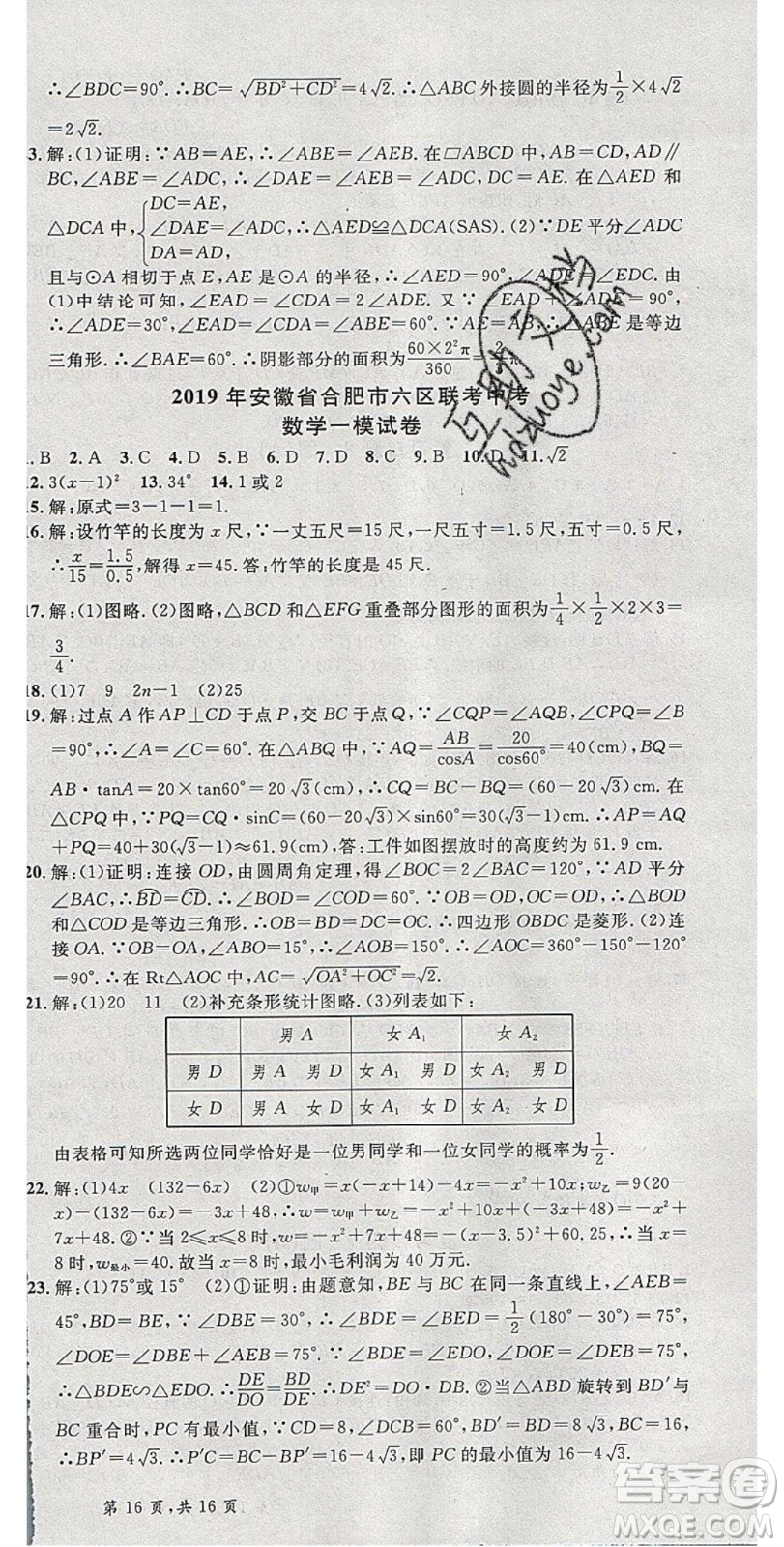 安徽師范大學出版社2020年春名校課堂九年級數學下冊滬科版答案