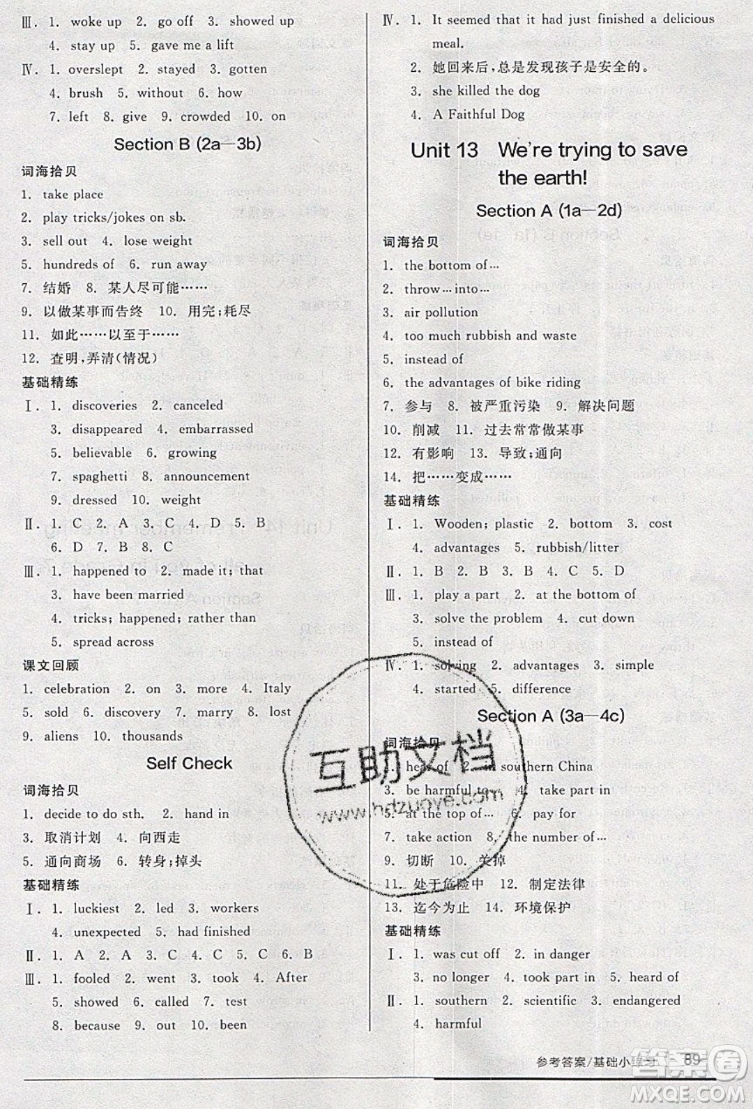 陽光出版社2020年全品基礎(chǔ)小練習(xí)英語九年級全一冊下人教版參考答案