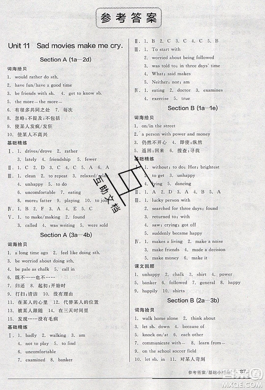 陽光出版社2020年全品基礎(chǔ)小練習(xí)英語九年級全一冊下人教版參考答案