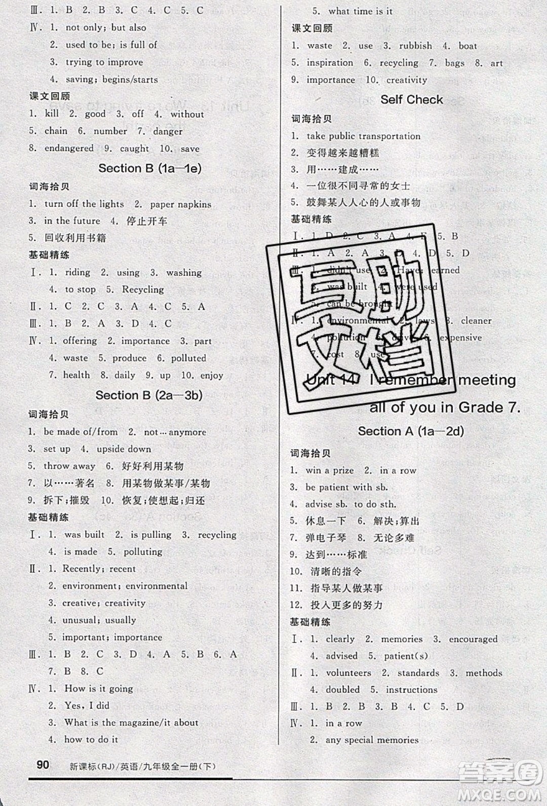 陽光出版社2020年全品基礎(chǔ)小練習(xí)英語九年級全一冊下人教版參考答案