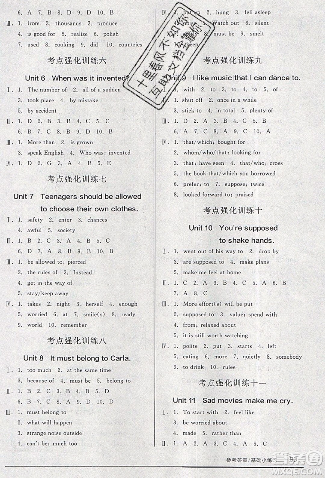 陽光出版社2020年全品基礎(chǔ)小練習(xí)英語九年級全一冊下人教版參考答案