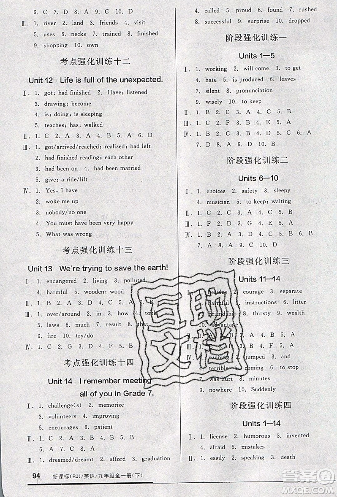 陽光出版社2020年全品基礎(chǔ)小練習(xí)英語九年級全一冊下人教版參考答案