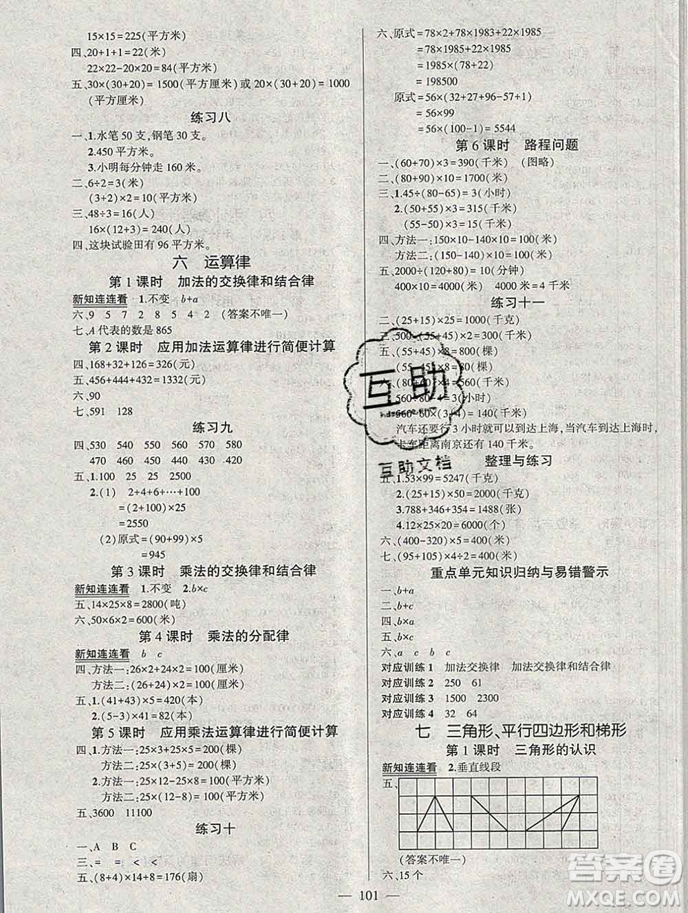 西安出版社2020創(chuàng)優(yōu)作業(yè)100分導(dǎo)學(xué)案數(shù)學(xué)蘇教版四年級下冊參考答案