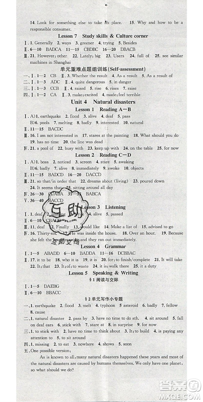 廣東經(jīng)濟出版社2020年春名校課堂九年級英語下冊滬教版答案