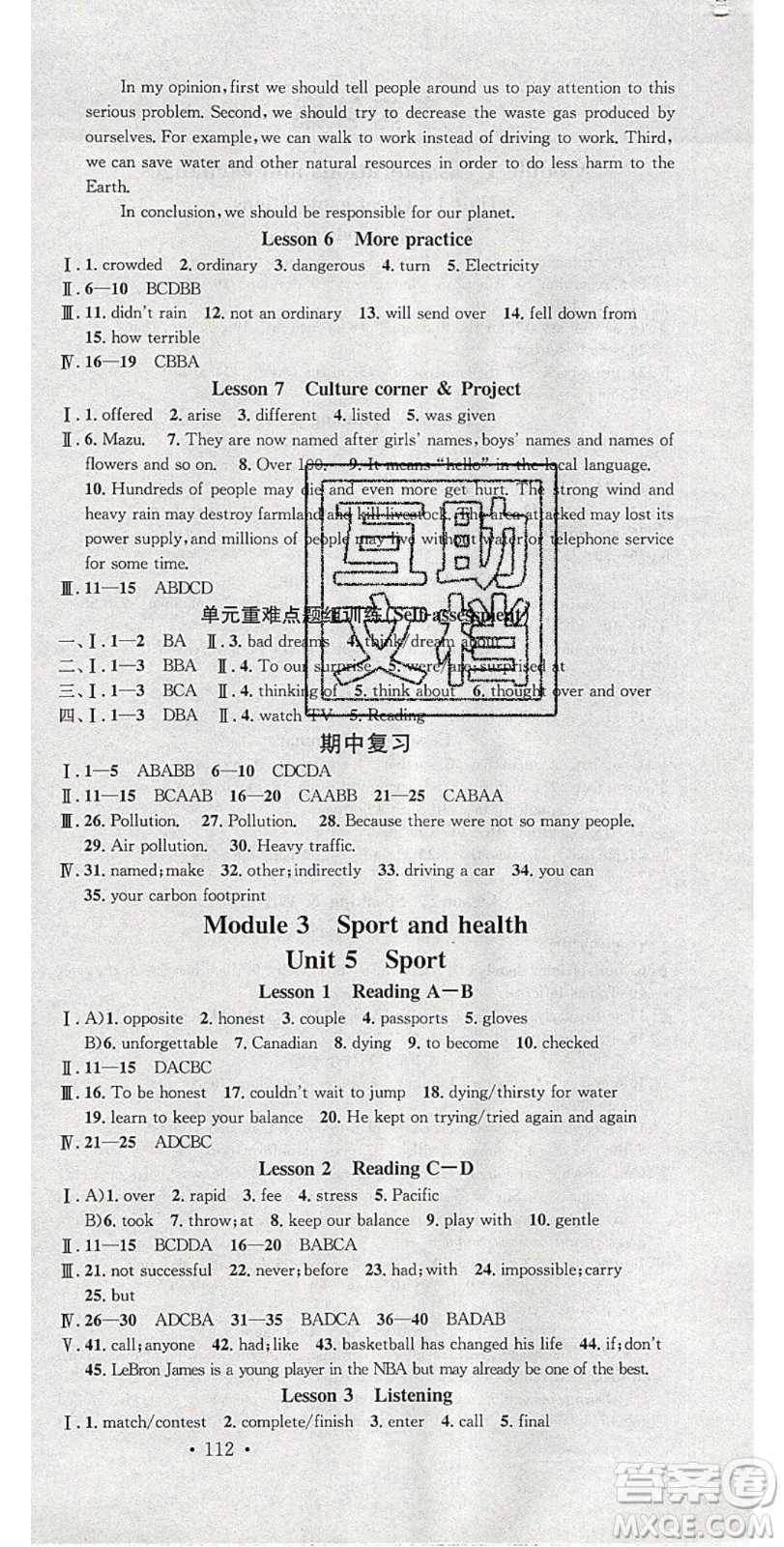 廣東經(jīng)濟出版社2020年春名校課堂九年級英語下冊滬教版答案