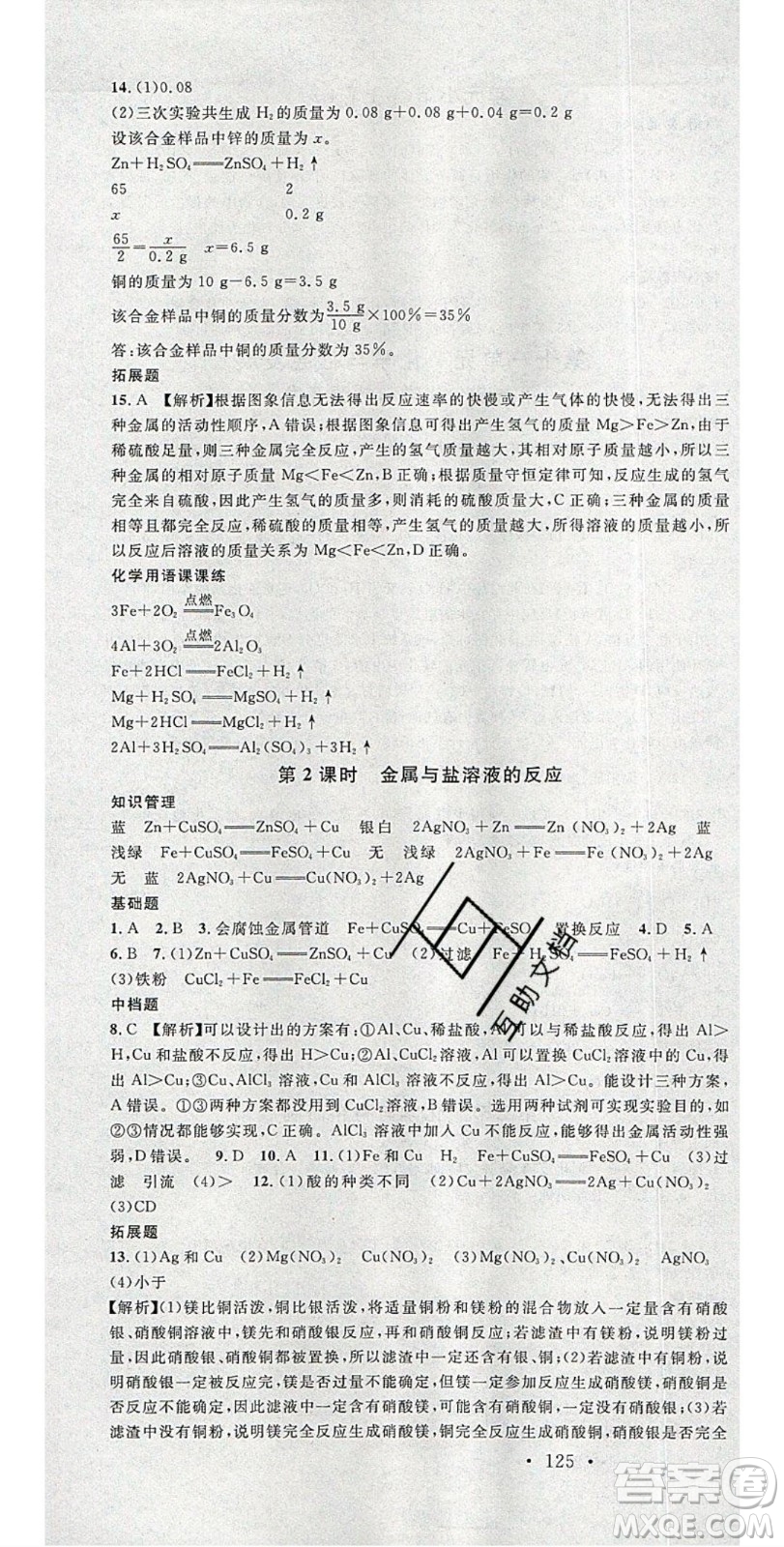 廣東經(jīng)濟(jì)出版社2020年春名校課堂九年級化學(xué)下冊魯教版答案