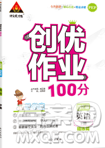 長(zhǎng)江出版社2020創(chuàng)優(yōu)作業(yè)100分導(dǎo)學(xué)案英語(yǔ)人教PEP版四年級(jí)下冊(cè)參考答案