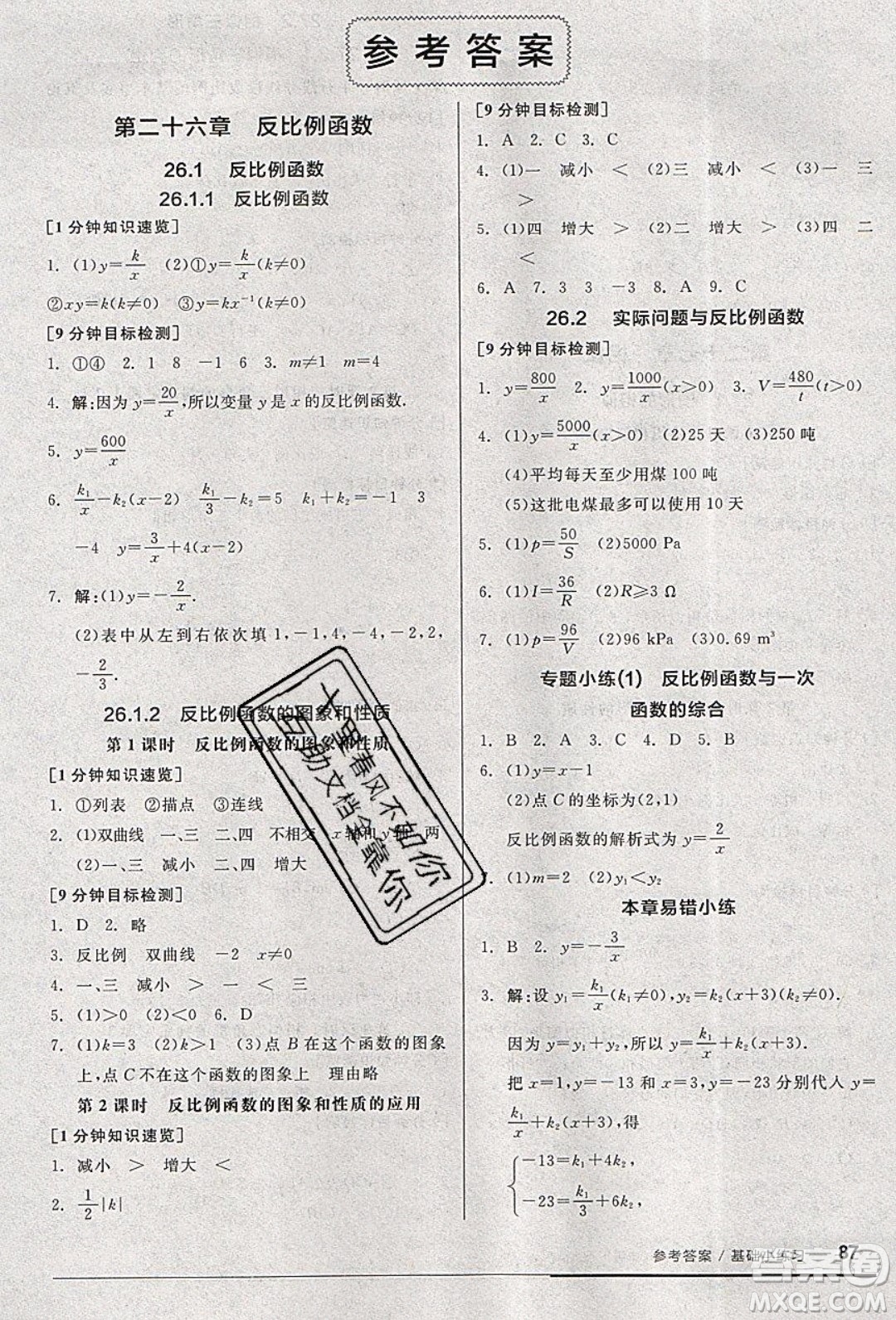 陽光出版社2020年全品基礎小練習數(shù)學九年級下冊人教版參考答案