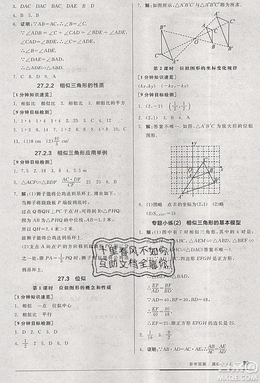 陽光出版社2020年全品基礎小練習數(shù)學九年級下冊人教版參考答案