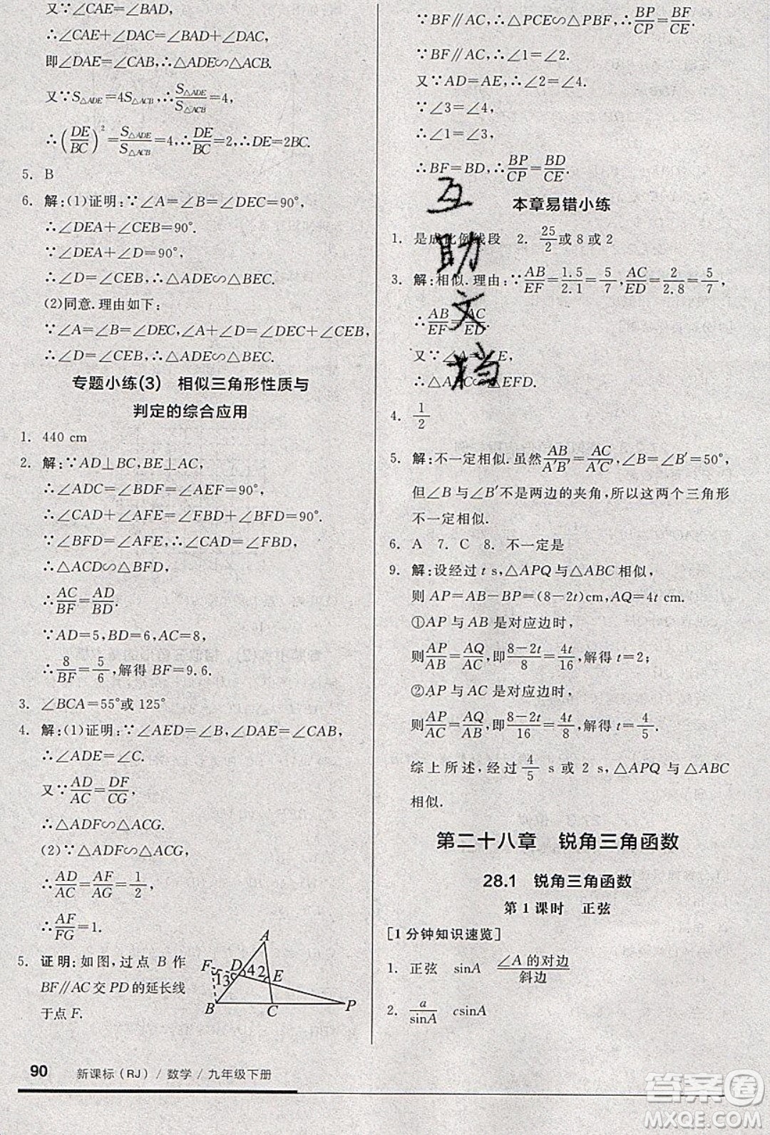 陽光出版社2020年全品基礎小練習數(shù)學九年級下冊人教版參考答案