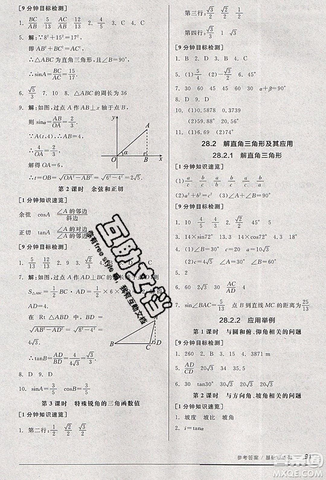 陽光出版社2020年全品基礎小練習數(shù)學九年級下冊人教版參考答案