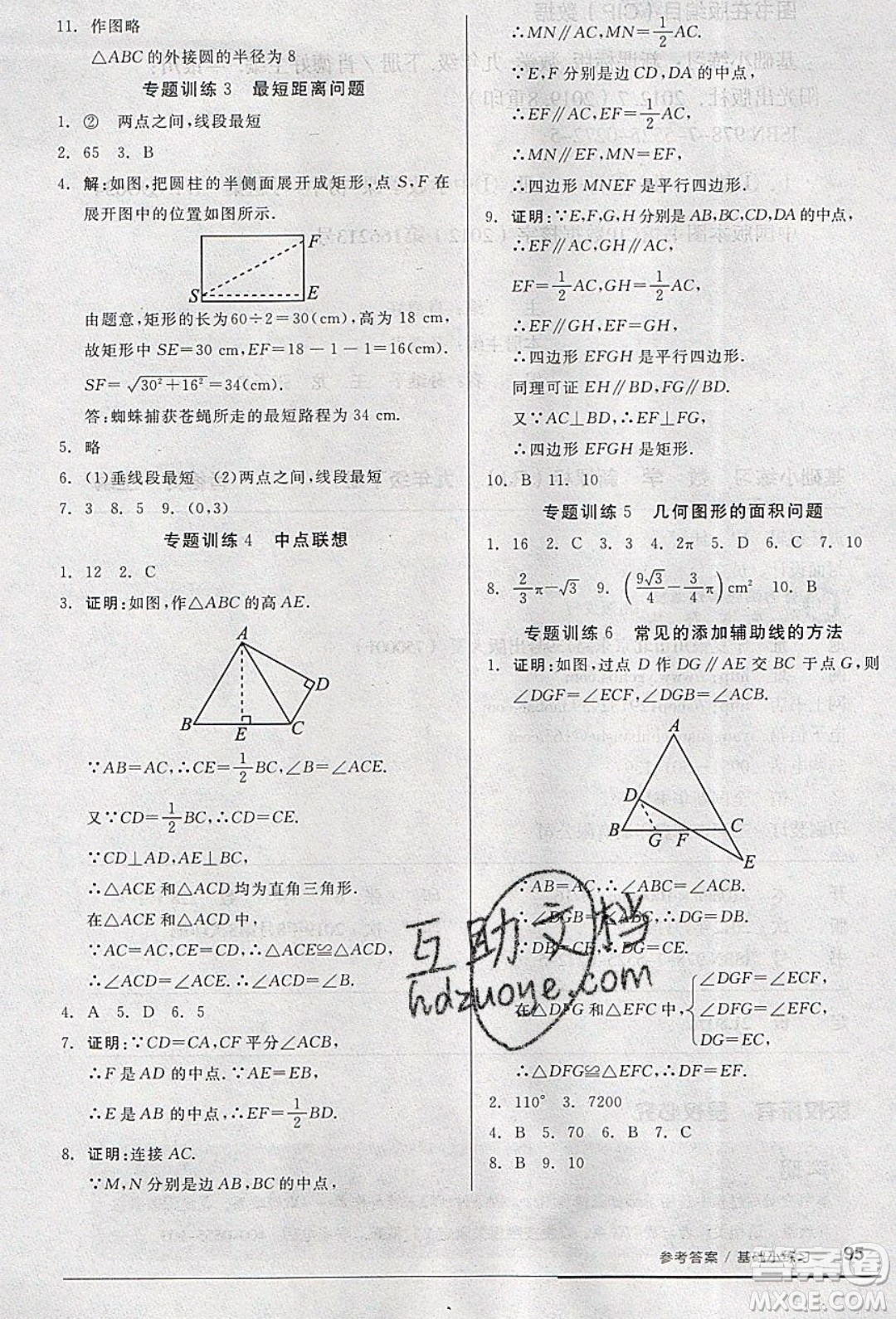 陽光出版社2020年全品基礎小練習數(shù)學九年級下冊人教版參考答案