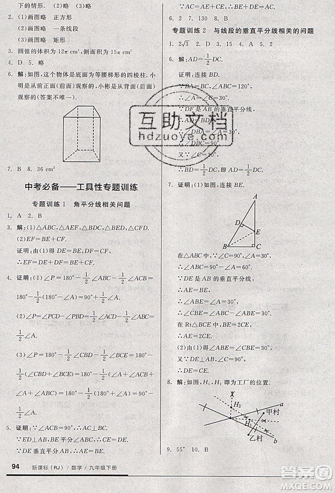 陽光出版社2020年全品基礎小練習數(shù)學九年級下冊人教版參考答案