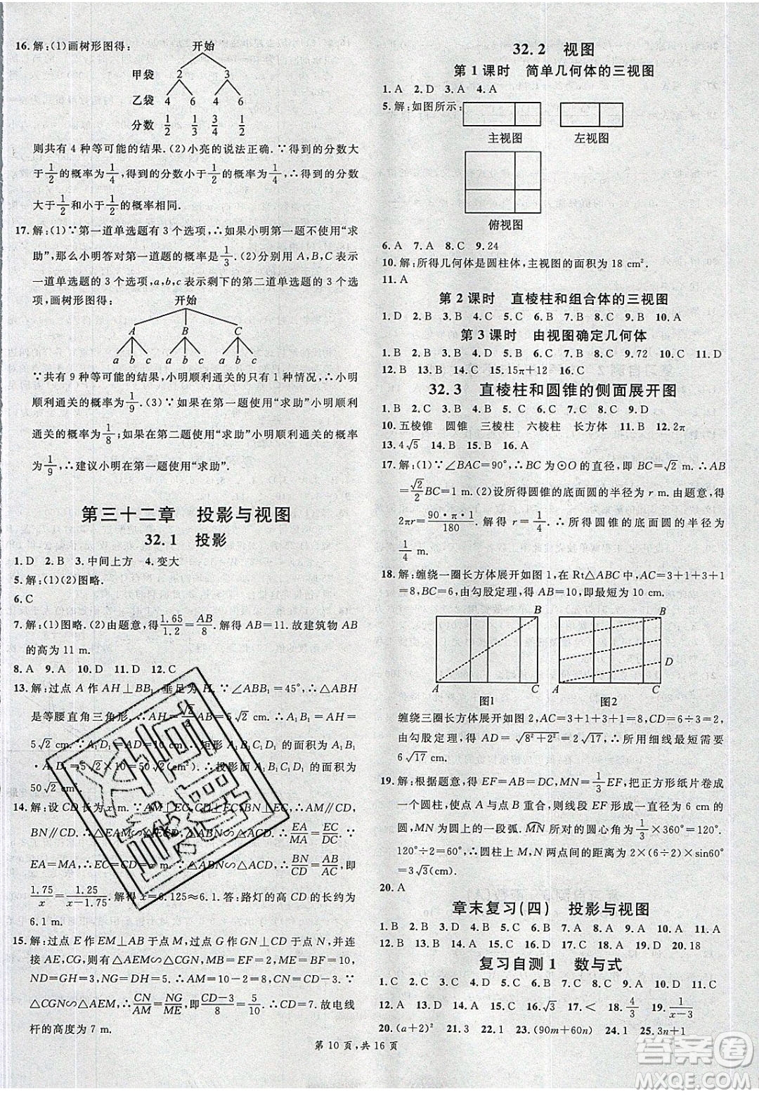 新世紀(jì)出版社2020年春名校課堂九年級(jí)數(shù)學(xué)下冊(cè)冀教版河北專版答案