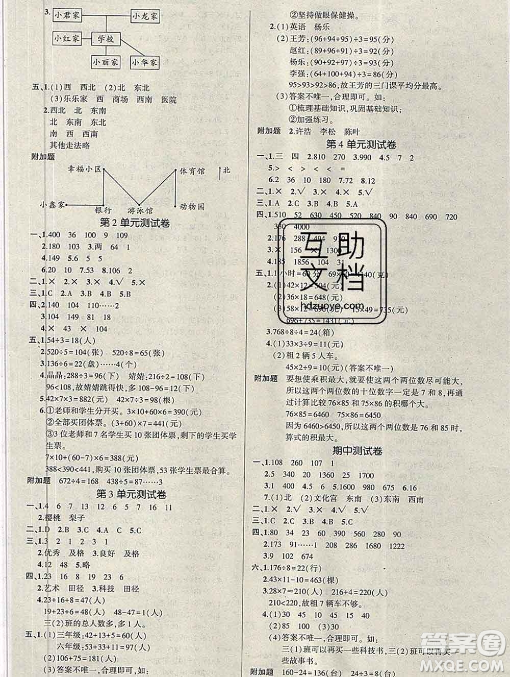 武漢出版社2020創(chuàng)優(yōu)作業(yè)100分導(dǎo)學(xué)案數(shù)學(xué)人教版三年級下冊參考答案