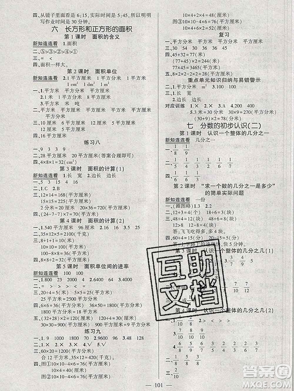 西安出版社2020創(chuàng)優(yōu)作業(yè)100分導(dǎo)學(xué)案數(shù)學(xué)蘇教版三年級(jí)下冊(cè)參考答案