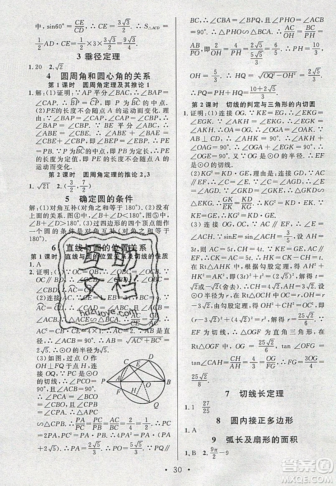 廣東經(jīng)濟(jì)出版社2020年春名校課堂九年級(jí)數(shù)學(xué)下冊(cè)北師大版答案