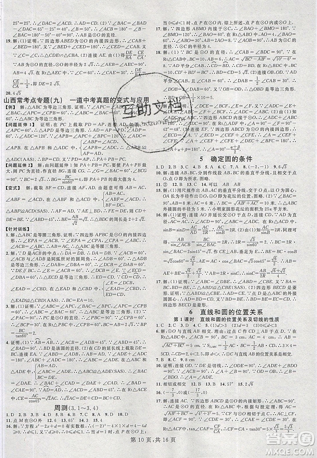 廣東經(jīng)濟(jì)出版社2020年春名校課堂九年級(jí)數(shù)學(xué)下冊(cè)北師大版答案