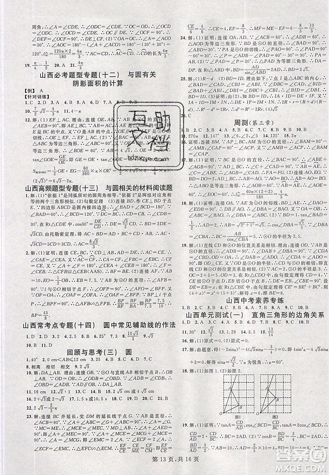 廣東經(jīng)濟(jì)出版社2020年春名校課堂九年級(jí)數(shù)學(xué)下冊(cè)北師大版答案