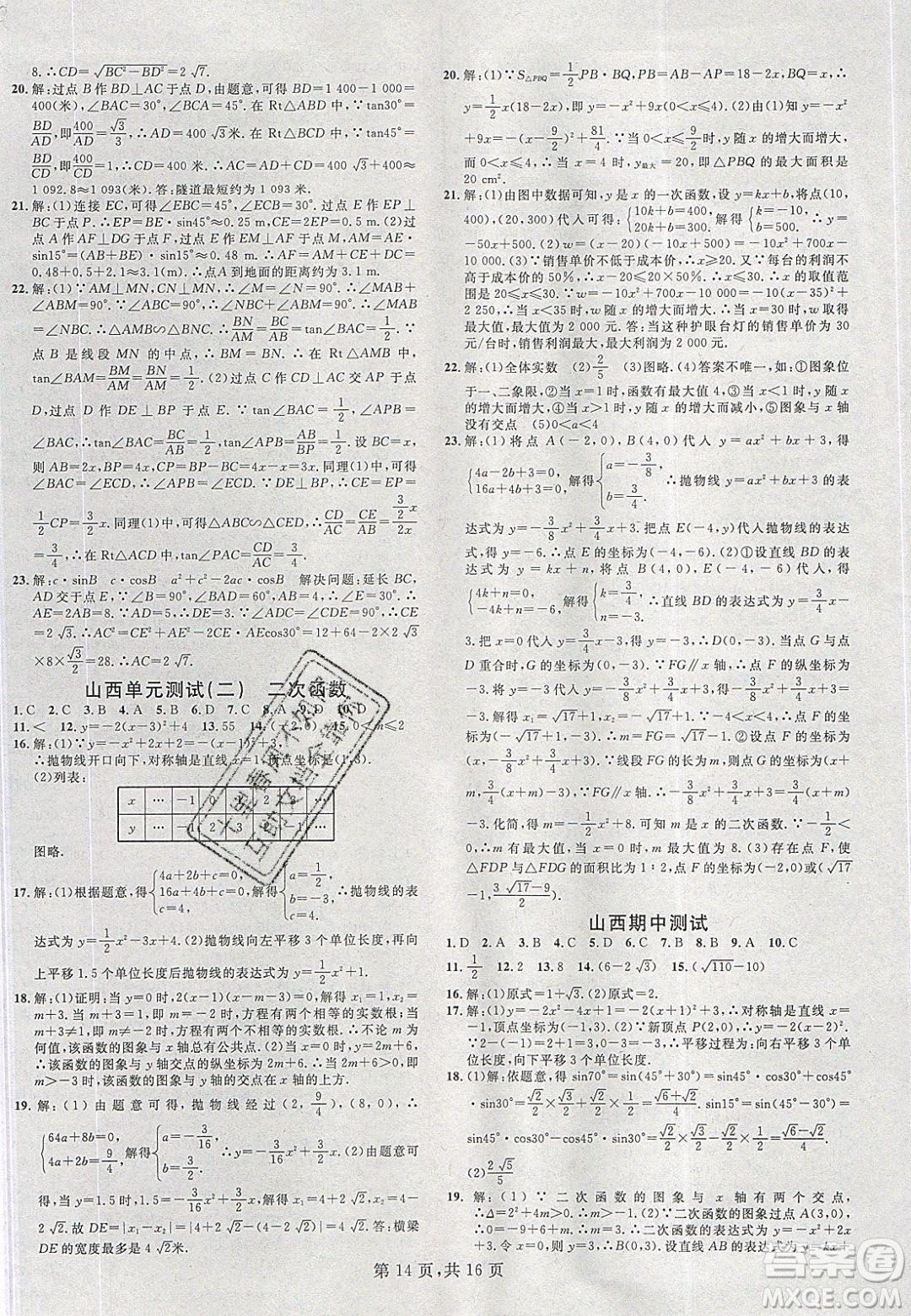 廣東經(jīng)濟(jì)出版社2020年春名校課堂九年級(jí)數(shù)學(xué)下冊(cè)北師大版答案