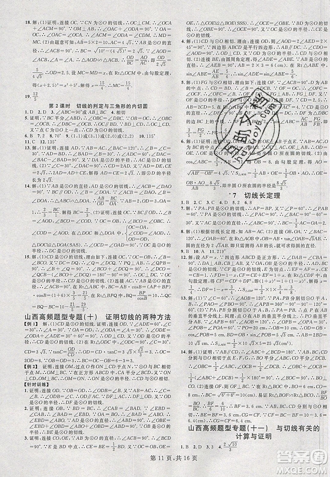 廣東經(jīng)濟(jì)出版社2020年春名校課堂九年級(jí)數(shù)學(xué)下冊(cè)北師大版答案