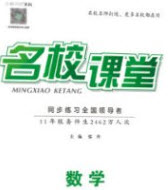 廣東經(jīng)濟(jì)出版社2020年春名校課堂九年級(jí)數(shù)學(xué)下冊(cè)北師大版答案