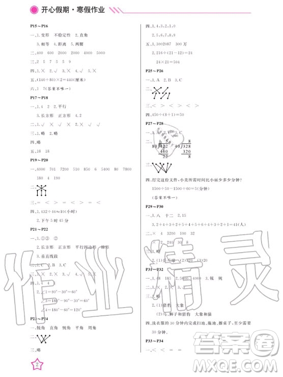 武漢出版社2020年開心假期寒假作業(yè)數(shù)學(xué)四年級(jí)人教版答案