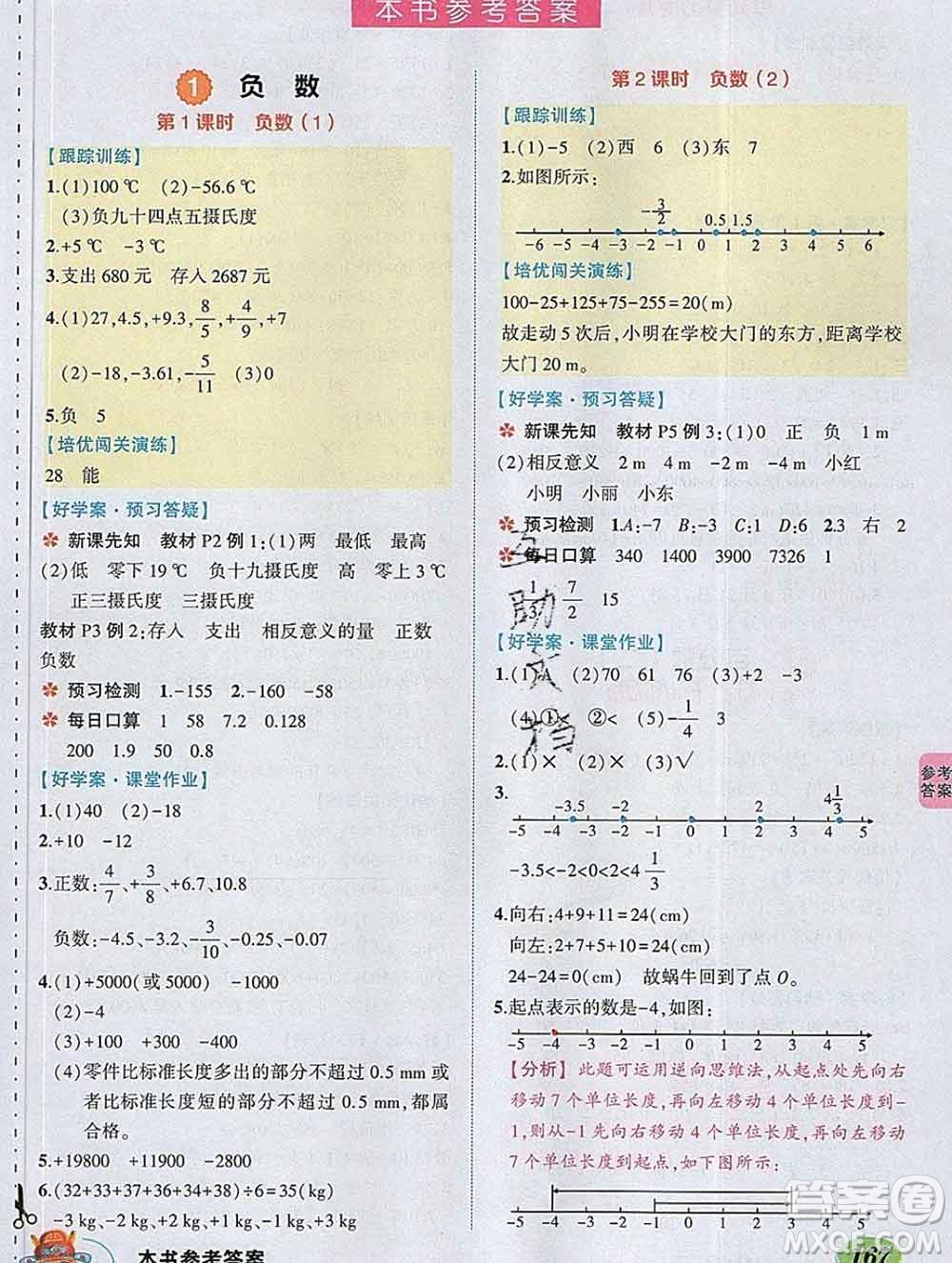 2020春黃岡狀元成才路狀元大課堂六年級(jí)數(shù)學(xué)下冊(cè)人教版答案