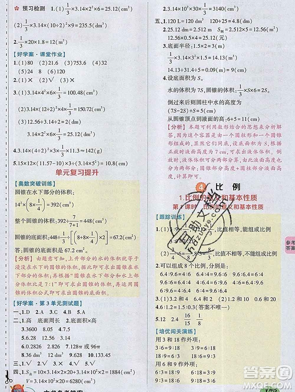 2020春黃岡狀元成才路狀元大課堂六年級(jí)數(shù)學(xué)下冊(cè)人教版答案