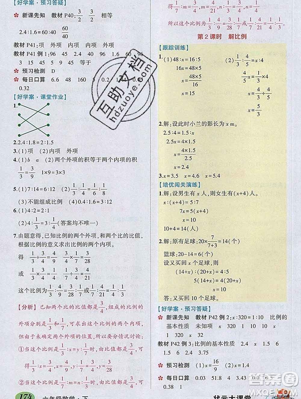 2020春黃岡狀元成才路狀元大課堂六年級(jí)數(shù)學(xué)下冊(cè)人教版答案