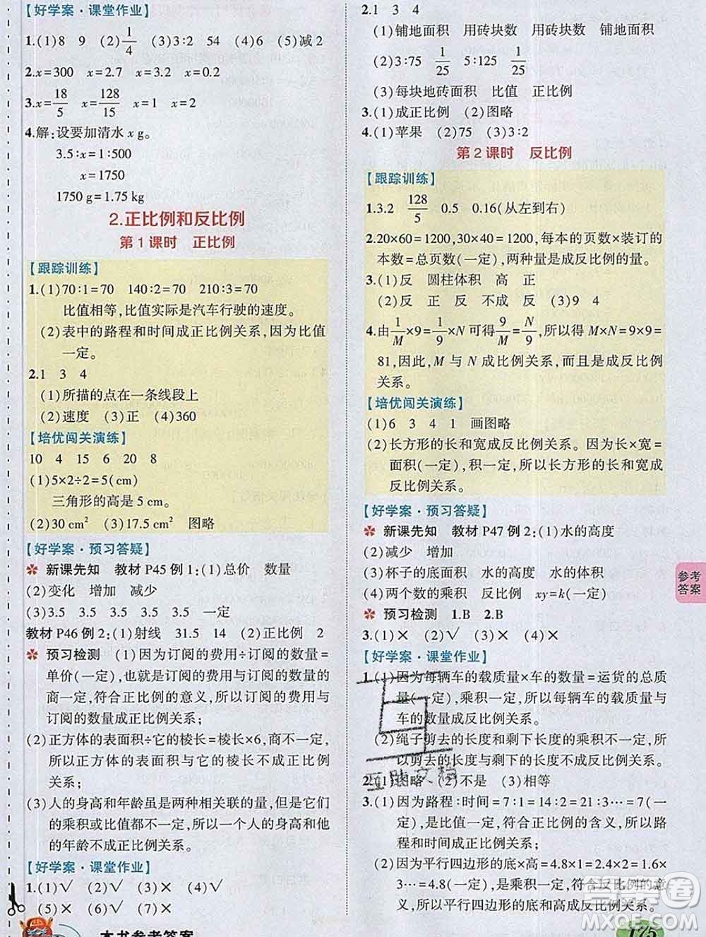 2020春黃岡狀元成才路狀元大課堂六年級(jí)數(shù)學(xué)下冊(cè)人教版答案