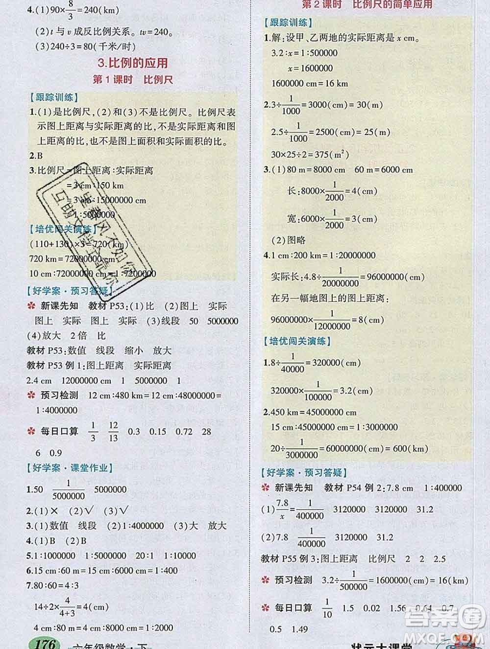 2020春黃岡狀元成才路狀元大課堂六年級(jí)數(shù)學(xué)下冊(cè)人教版答案