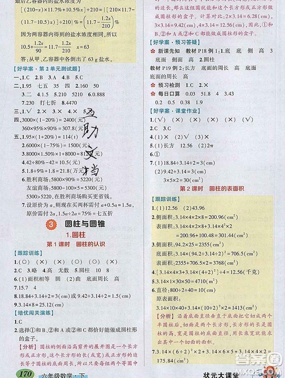 2020春黃岡狀元成才路狀元大課堂六年級(jí)數(shù)學(xué)下冊(cè)人教版答案