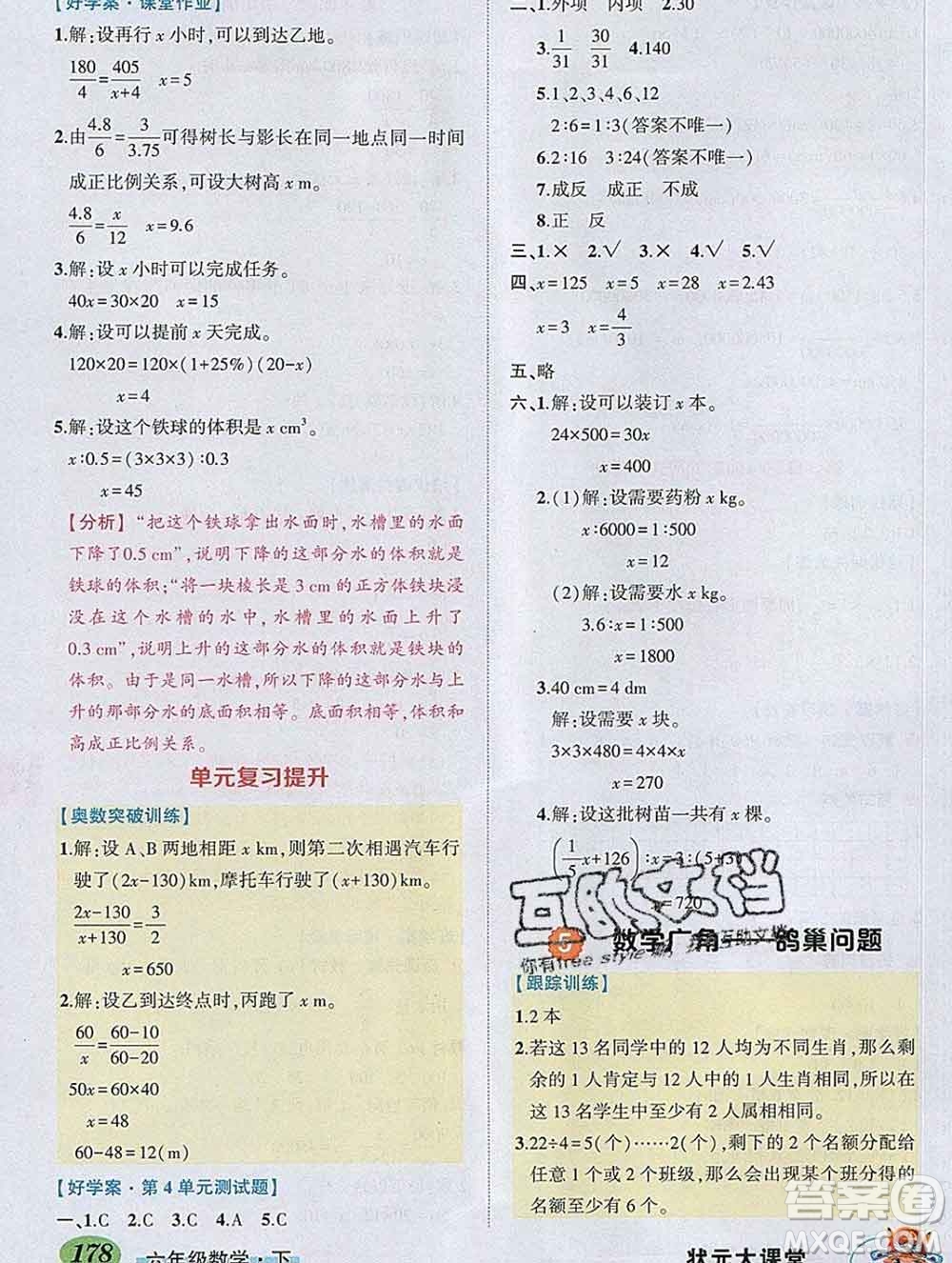 2020春黃岡狀元成才路狀元大課堂六年級(jí)數(shù)學(xué)下冊(cè)人教版答案