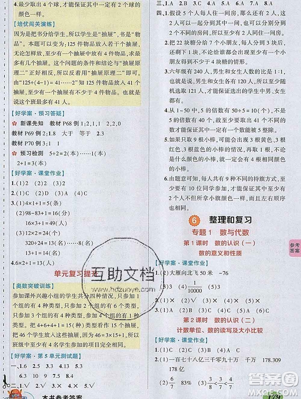 2020春黃岡狀元成才路狀元大課堂六年級(jí)數(shù)學(xué)下冊(cè)人教版答案