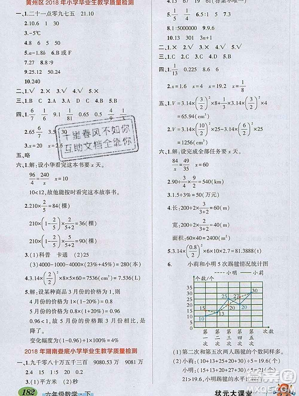 2020春黃岡狀元成才路狀元大課堂六年級(jí)數(shù)學(xué)下冊(cè)人教版答案