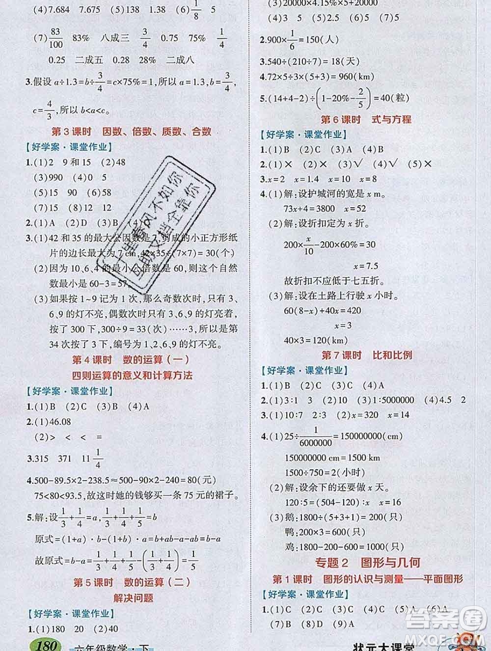 2020春黃岡狀元成才路狀元大課堂六年級(jí)數(shù)學(xué)下冊(cè)人教版答案