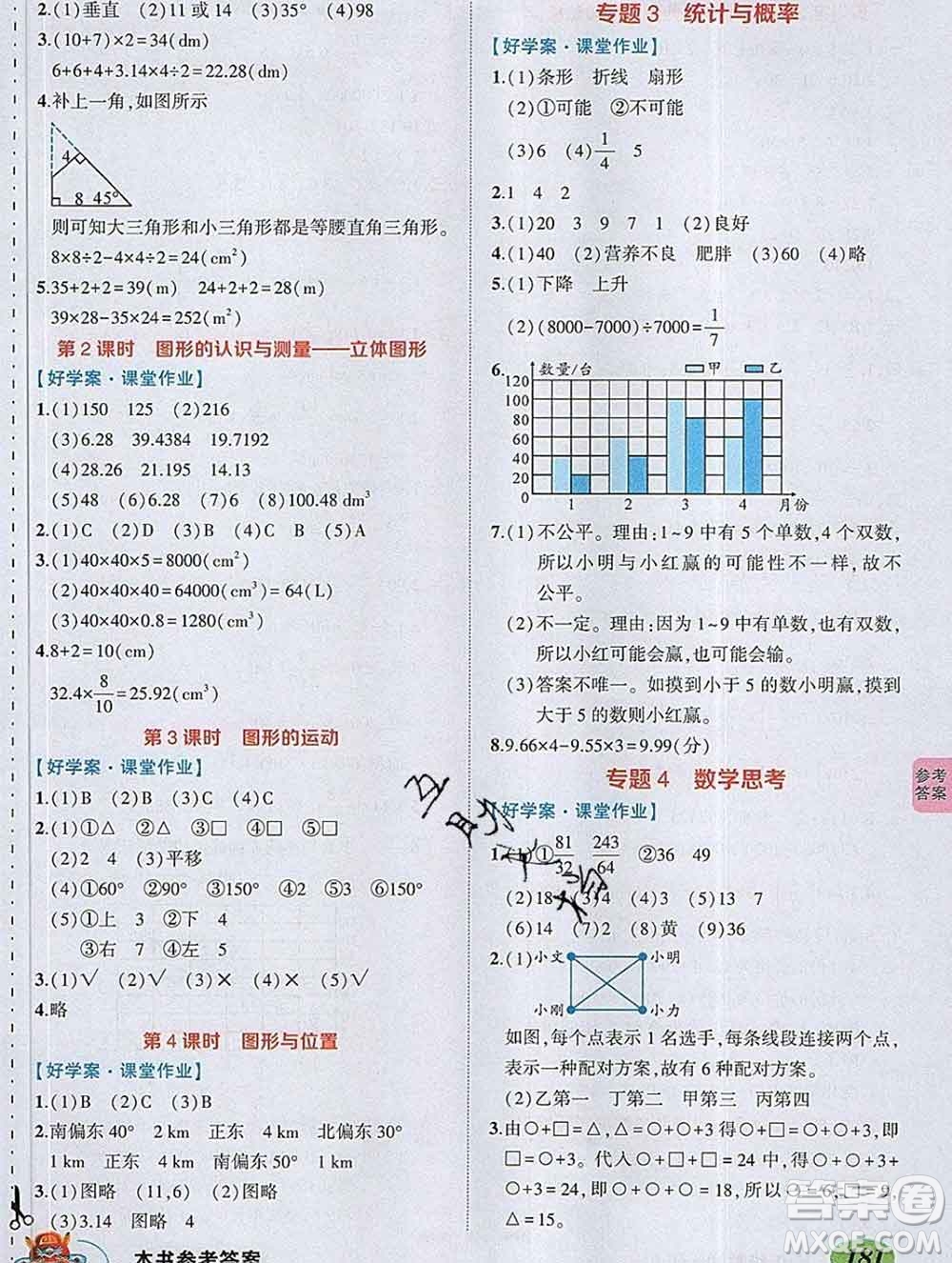 2020春黃岡狀元成才路狀元大課堂六年級(jí)數(shù)學(xué)下冊(cè)人教版答案