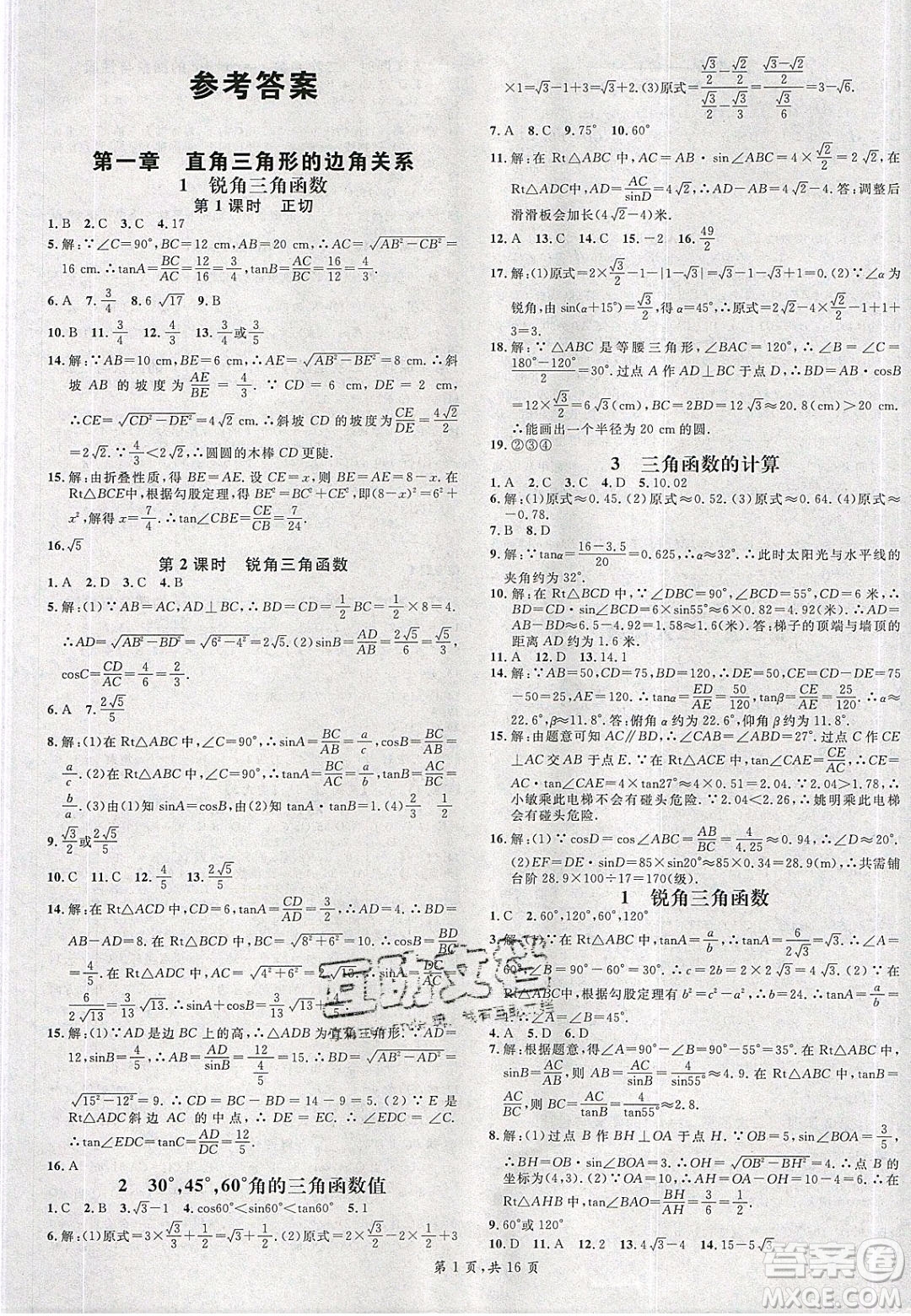 廣東經(jīng)濟(jì)出版社2020年春名校課堂九年級(jí)數(shù)學(xué)下冊(cè)北師大版陜西專版答案