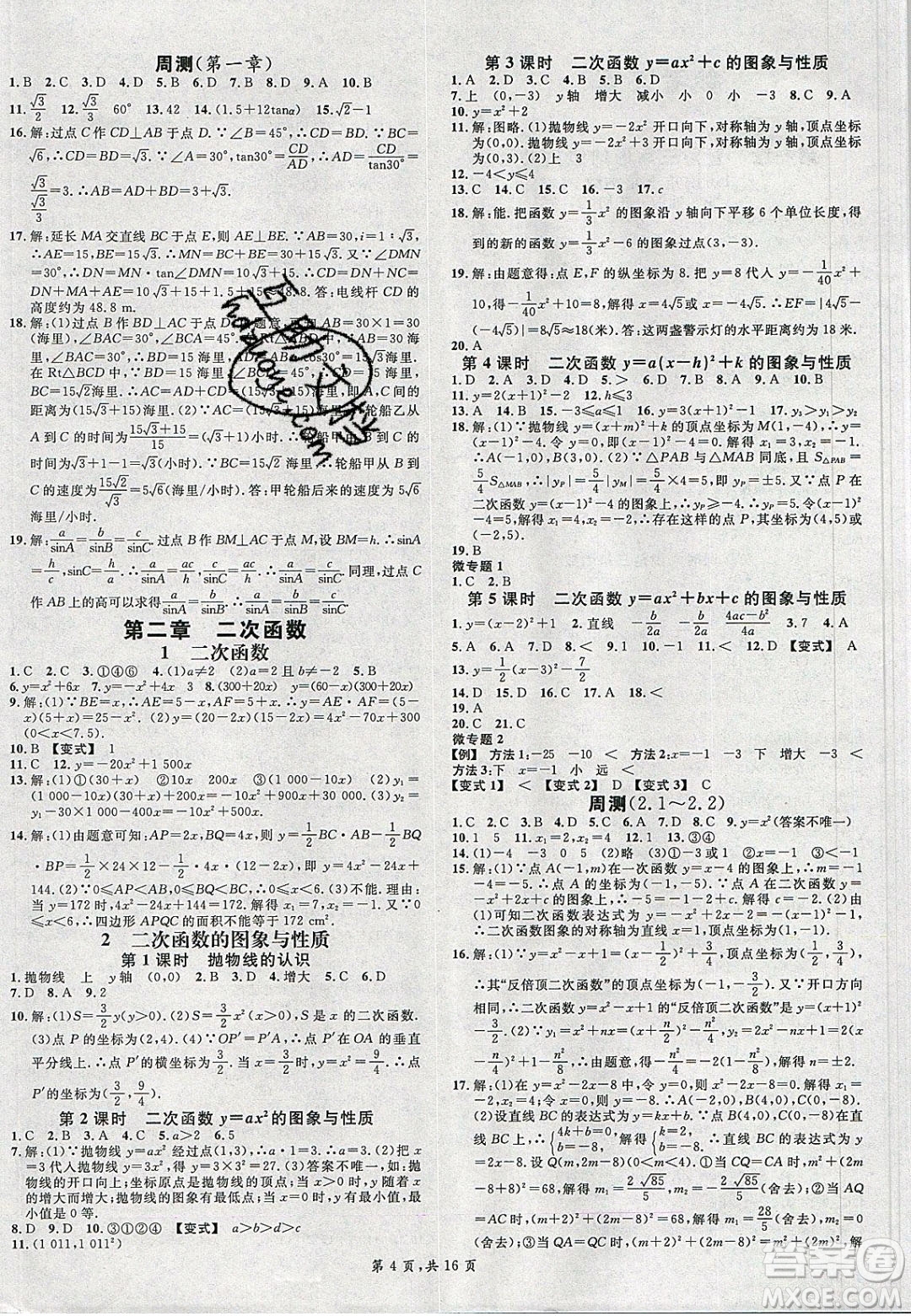 廣東經(jīng)濟(jì)出版社2020年春名校課堂九年級(jí)數(shù)學(xué)下冊(cè)北師大版陜西專版答案