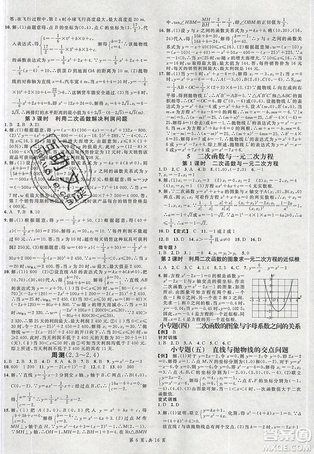 廣東經(jīng)濟(jì)出版社2020年春名校課堂九年級(jí)數(shù)學(xué)下冊(cè)北師大版陜西專版答案