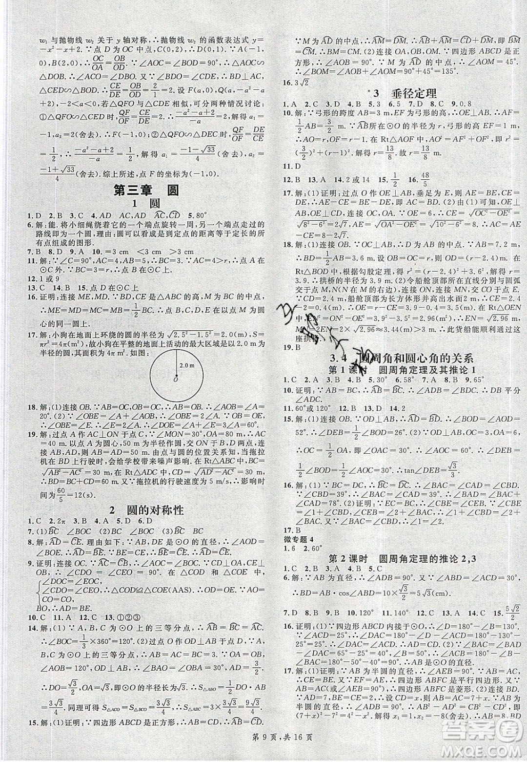 廣東經(jīng)濟(jì)出版社2020年春名校課堂九年級(jí)數(shù)學(xué)下冊(cè)北師大版陜西專版答案