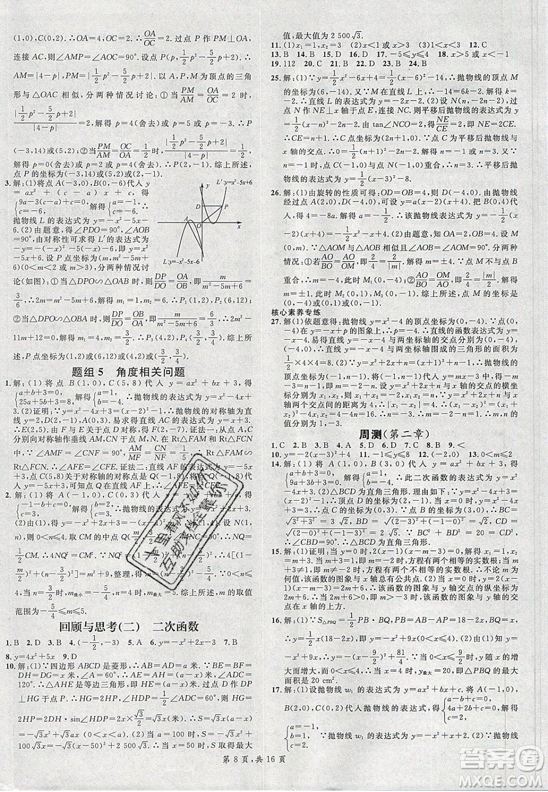 廣東經(jīng)濟(jì)出版社2020年春名校課堂九年級(jí)數(shù)學(xué)下冊(cè)北師大版陜西專版答案