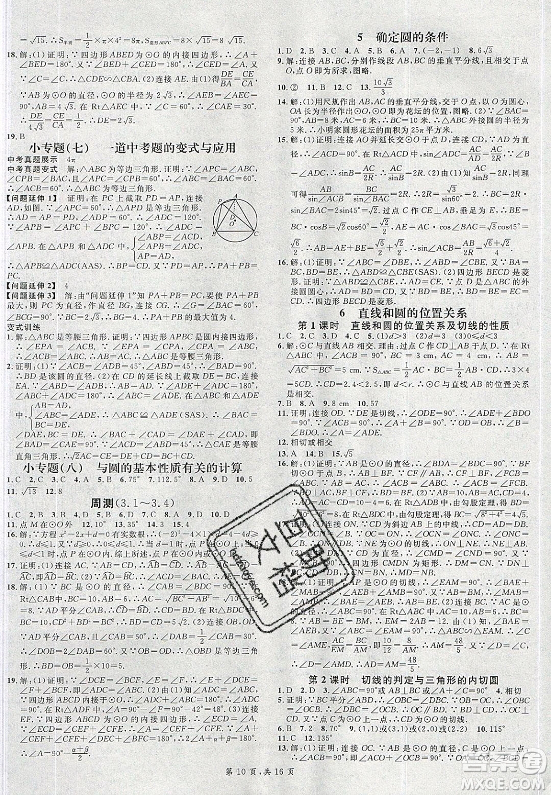 廣東經(jīng)濟(jì)出版社2020年春名校課堂九年級(jí)數(shù)學(xué)下冊(cè)北師大版陜西專版答案