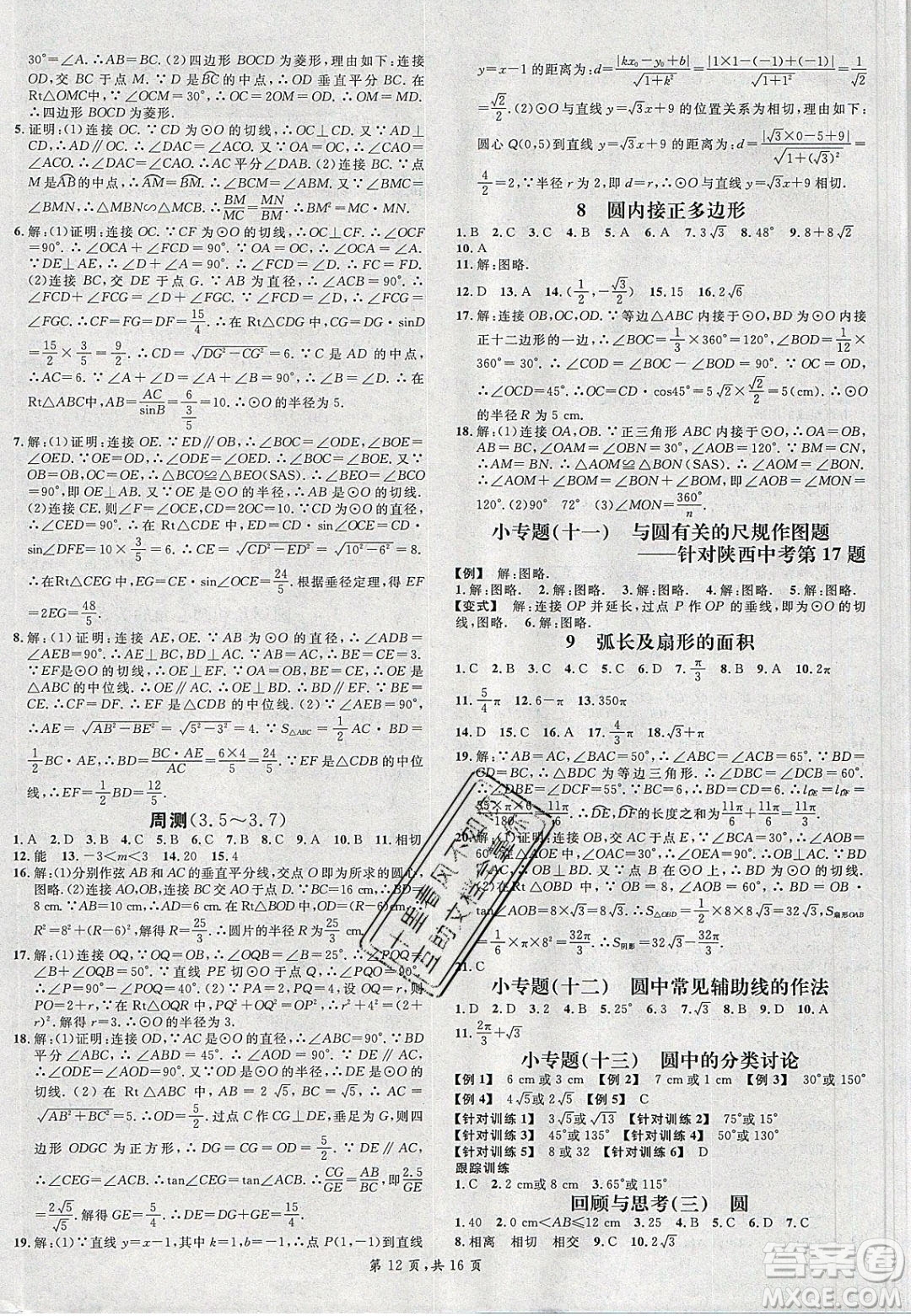 廣東經(jīng)濟(jì)出版社2020年春名校課堂九年級(jí)數(shù)學(xué)下冊(cè)北師大版陜西專版答案